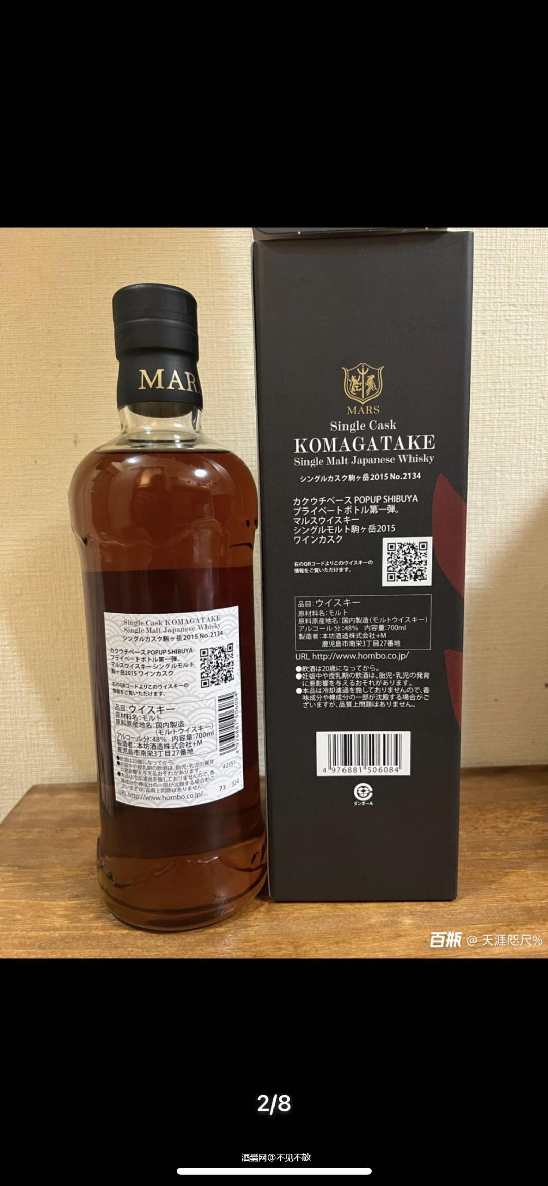 津贯2018业主桶(二弹)，一弹是驹之岳7年的红酒桶 这是一款酒吧包桶的单桶威士忌 酒吧名叫:カクウチベース POPUP SHIBUYA 是位于东京涩谷的一个酒店&酒吧，这瓶酒使用MARS津贯蒸馏厂的原酒，在美国白橡木桶里熟成5年(2018-2023），酒标上的歌舞伎武士造型惟妙惟肖……