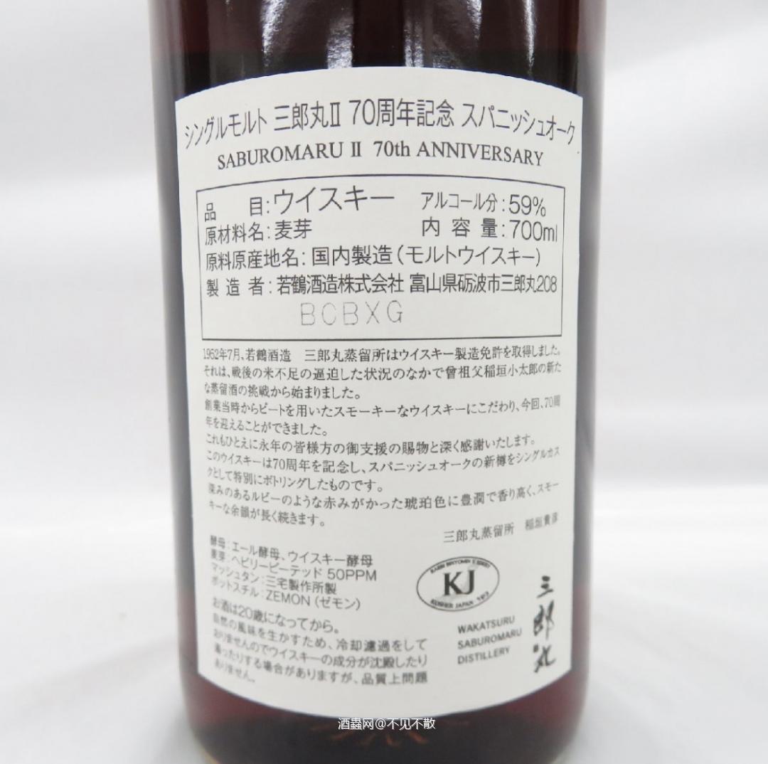 三郎丸Ⅱ 2019-2023 59%，70周年纪念