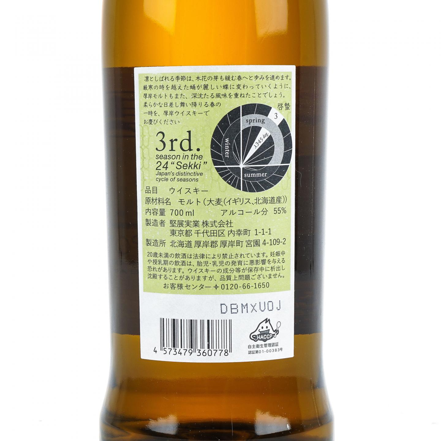 厚岸 啓蟄 Keichitsu 2023 24节气系列