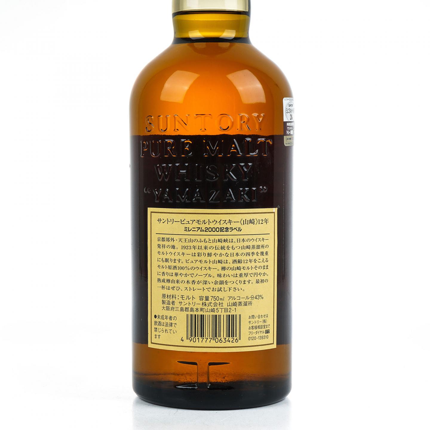 山崎 12年 千禧年纪念版