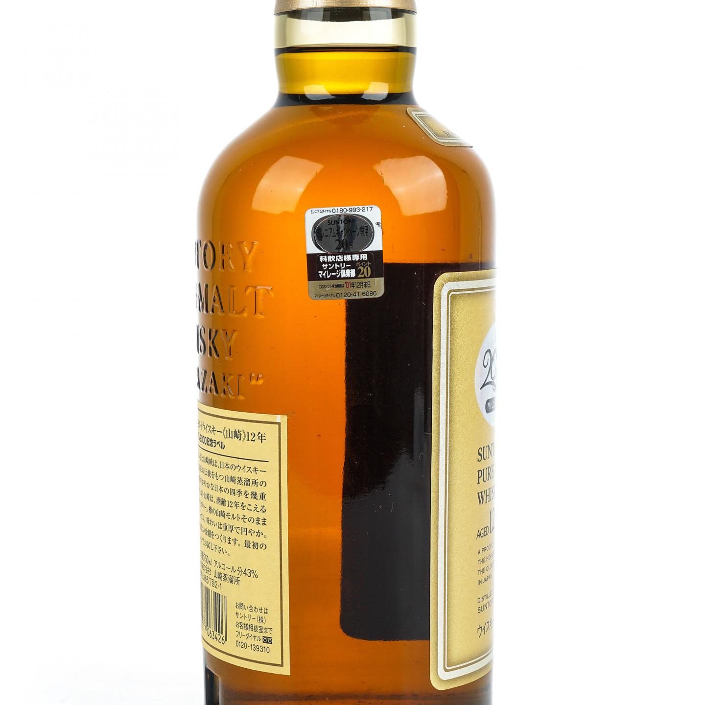 山崎 12年 千禧年纪念版