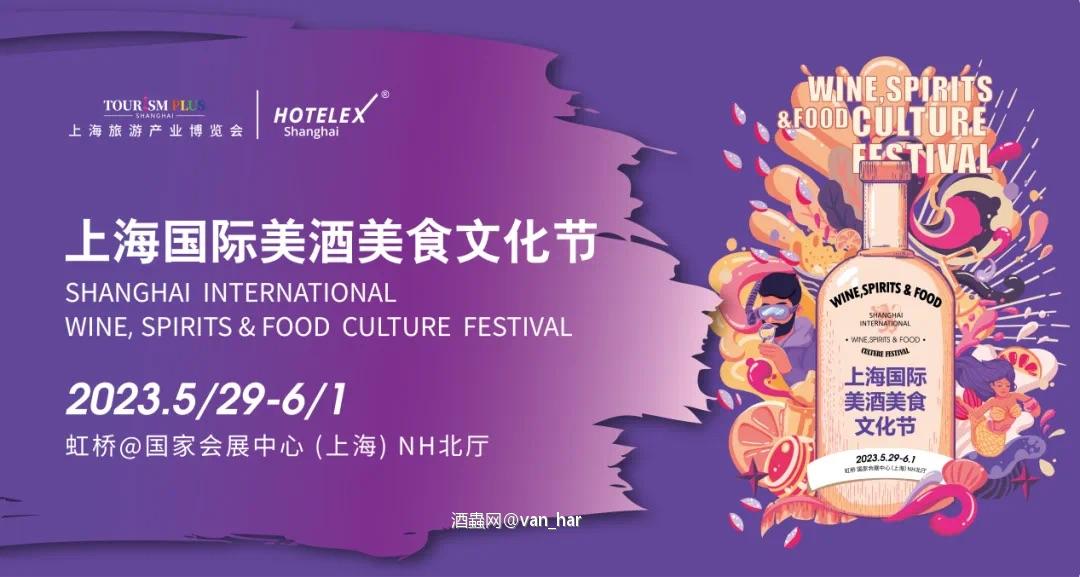 上海美酒展来了