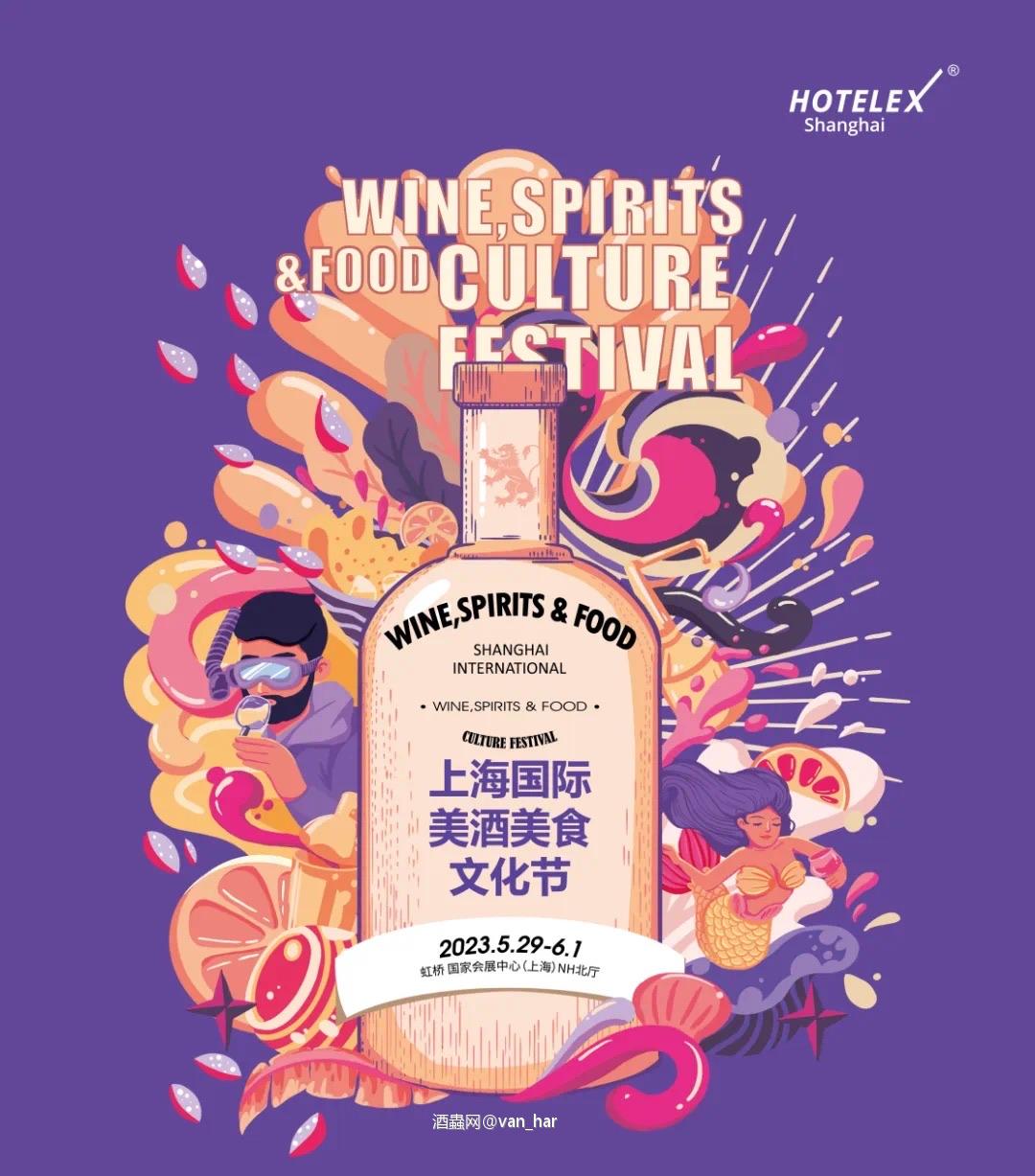 上海美酒展来了