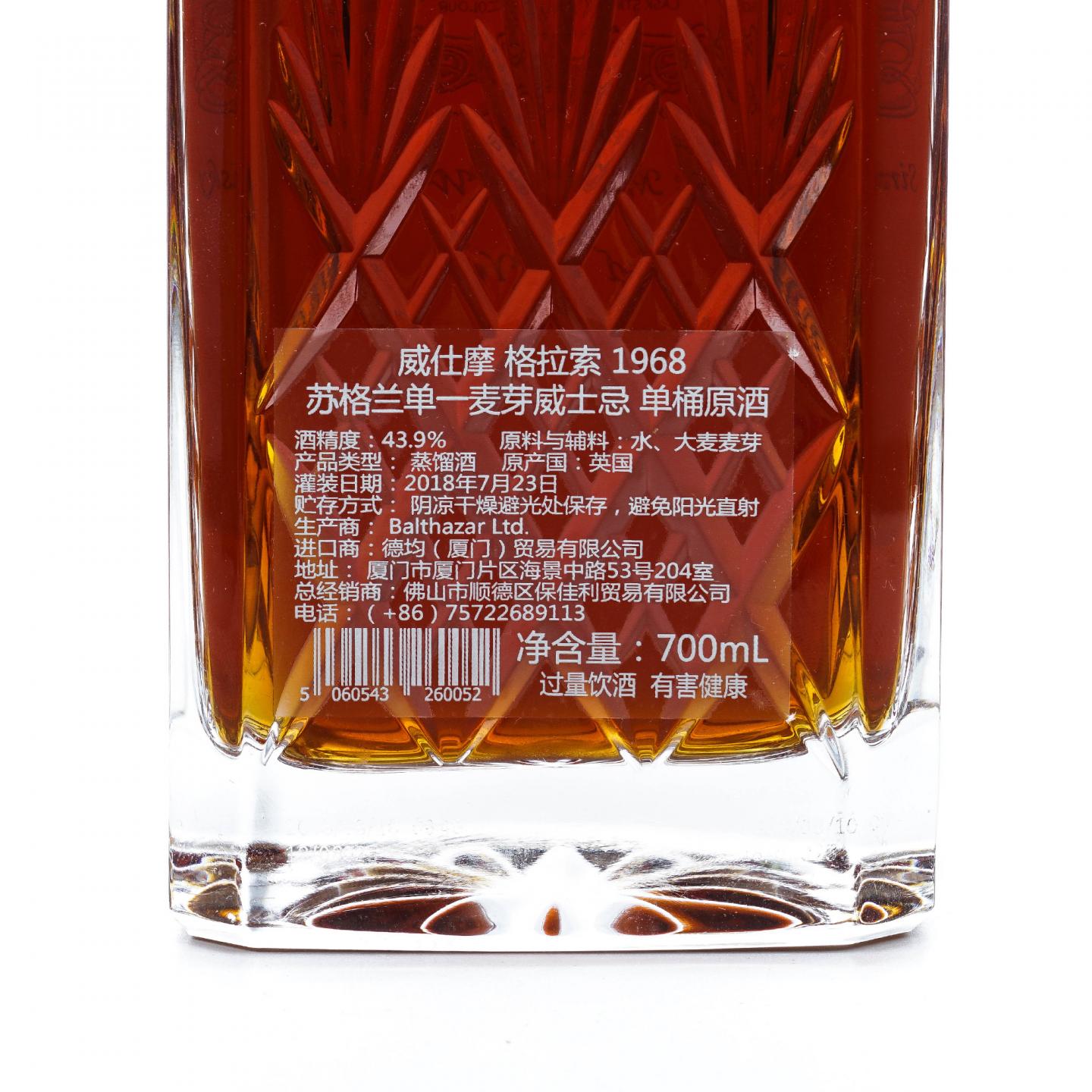 Glenglassaugh 格兰格拉索 50年 1968 单桶 Blasmhor