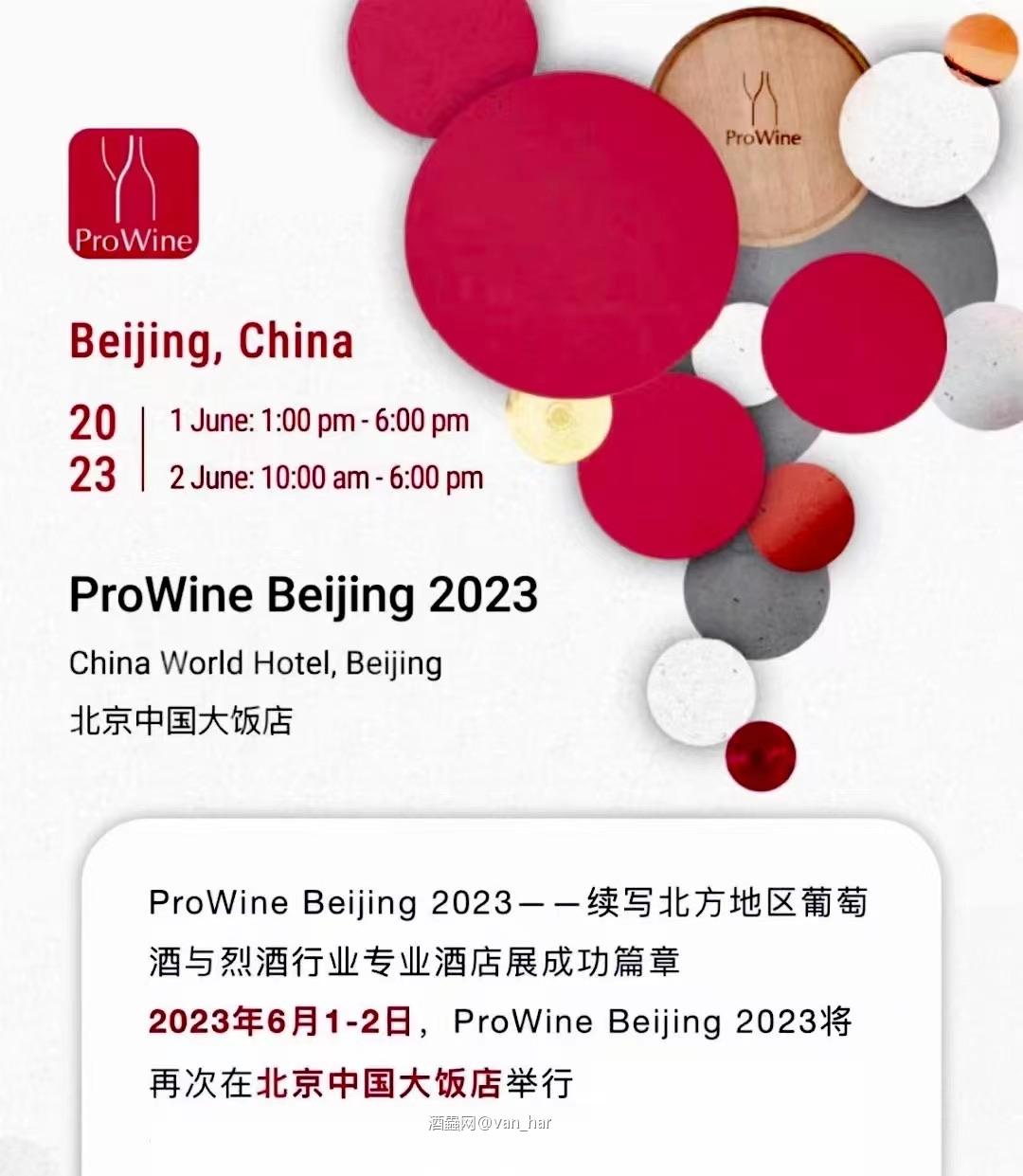 北京prowine展会