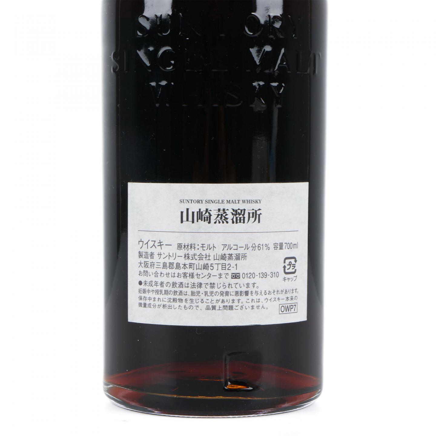 SUNTRY 山崎蒸留所 樽出原酒 1995