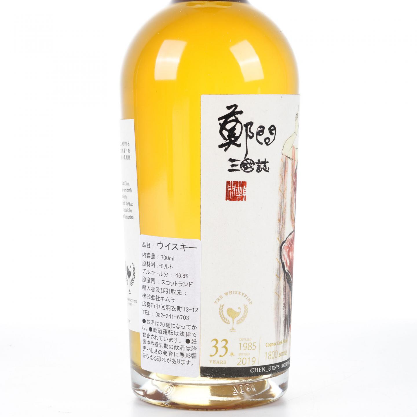 郑问三国志-小乔 33年 1985-2019