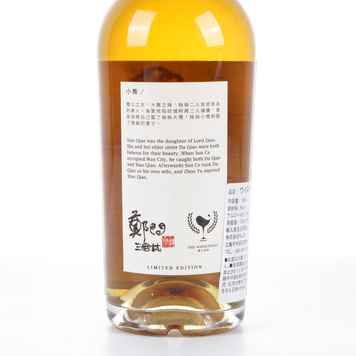 郑问三国志-小乔 33年 1985-2019