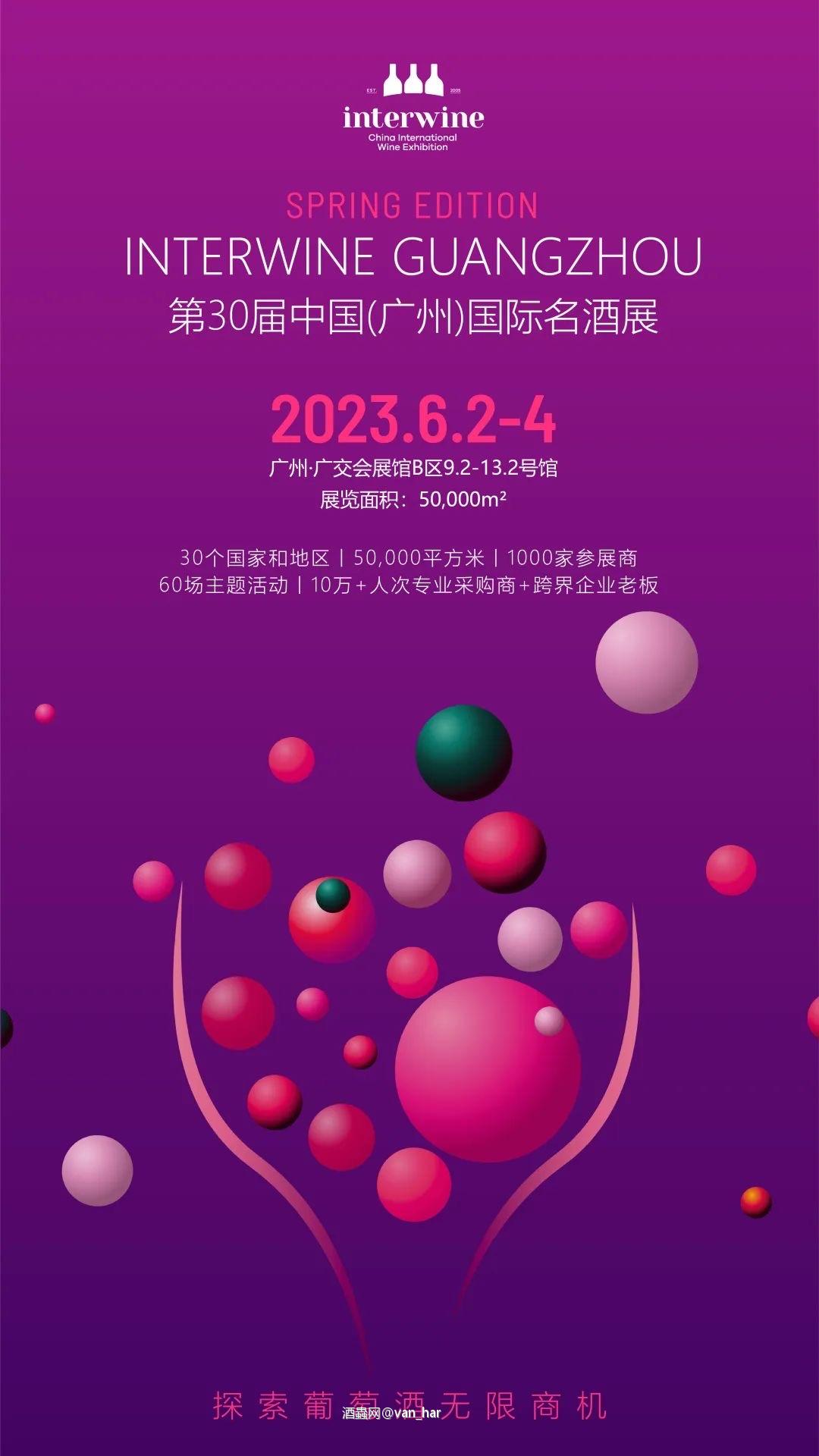 广州国际名酒展最后一天