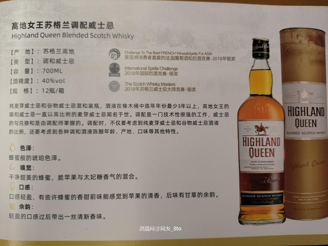 高地女王苏格兰调配威士忌
