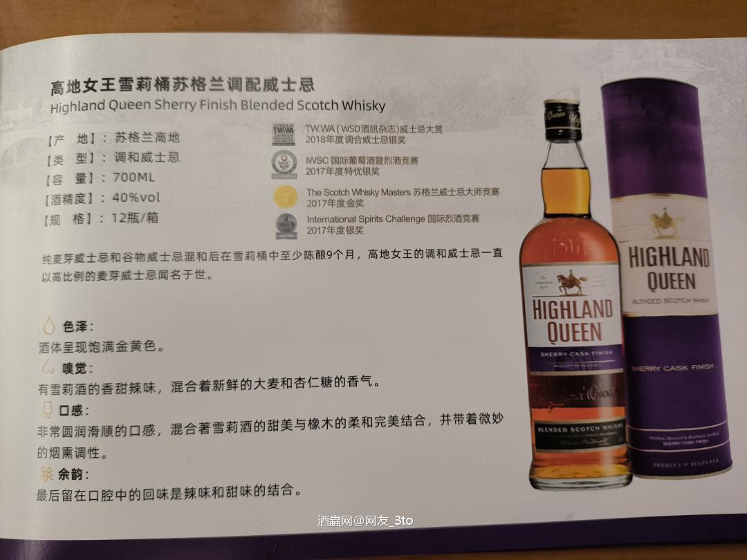 高地女王雪莉桶苏格兰调配威士忌