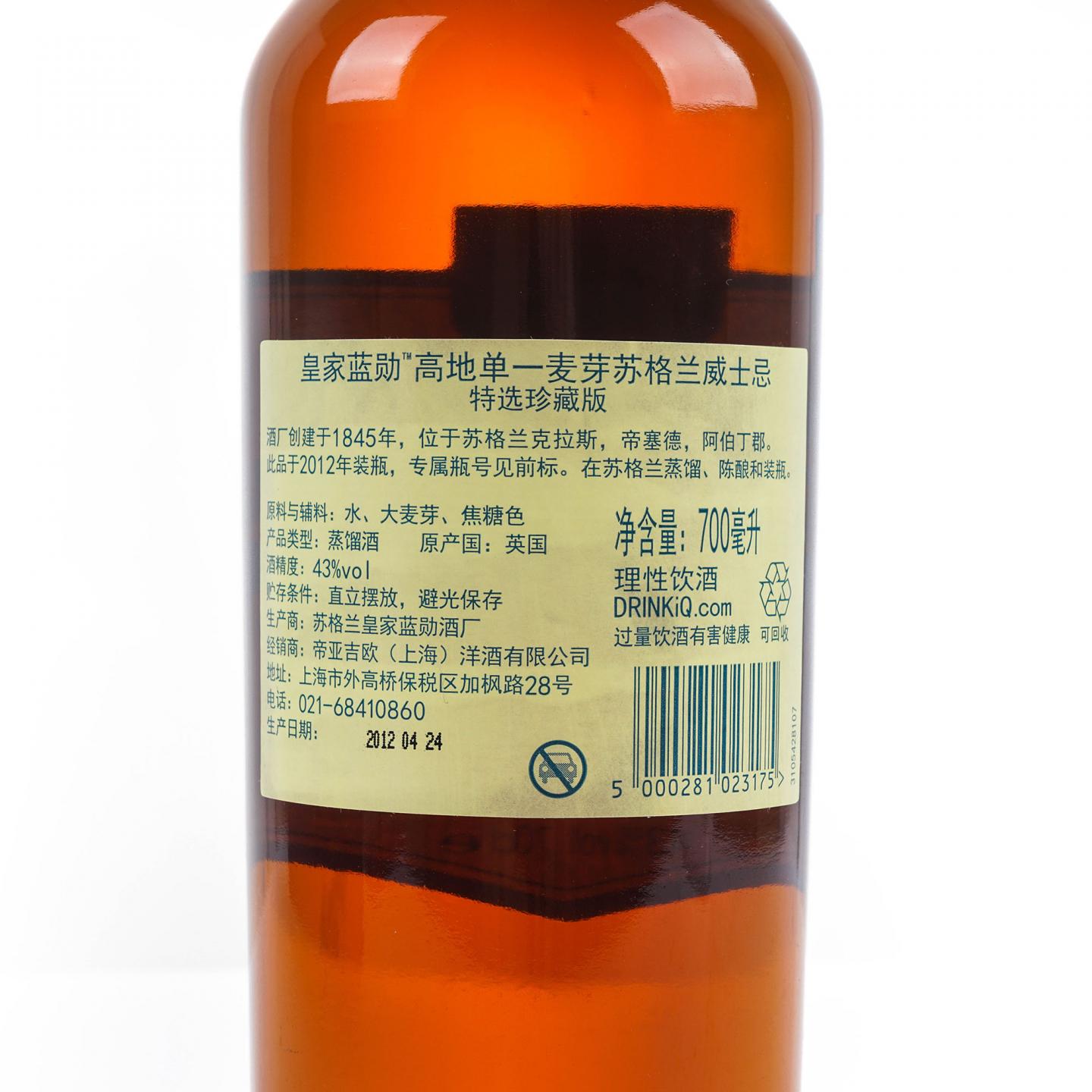 Royal Lochnagar 皇家蓝勋 2012 Selected Reserve
