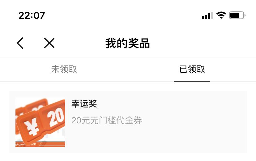 这是安慰奖吗