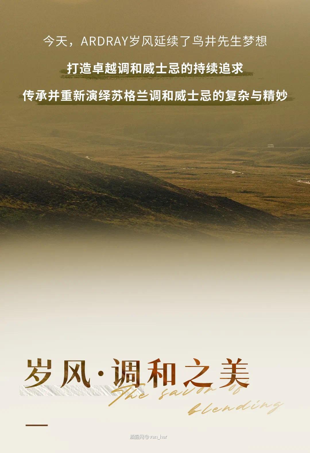 威资讯—三得利推出新款调和威士忌ARDRAY