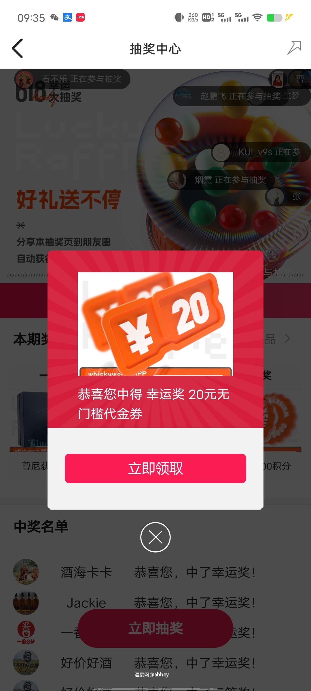 居然又中了一个20元