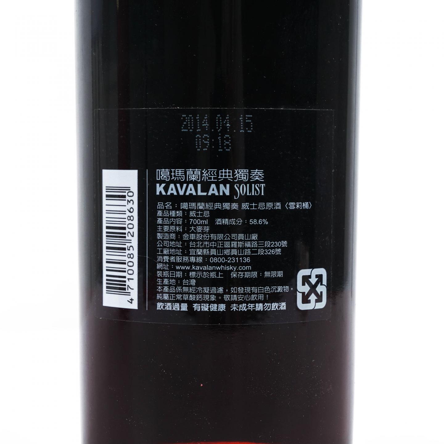 噶玛兰 经典独奏原酒系列 雪莉桶#S060821035 2016MMA至高分金牌