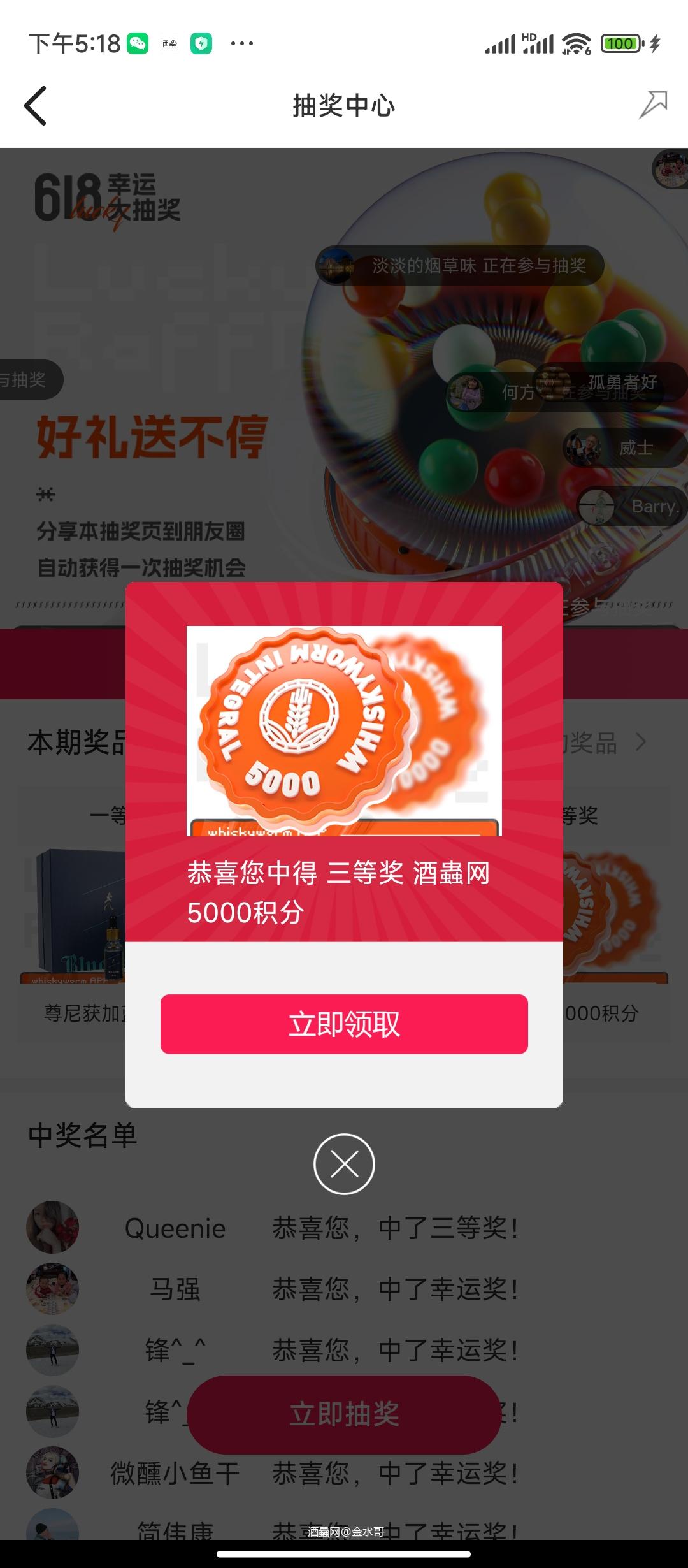 中了三等奖