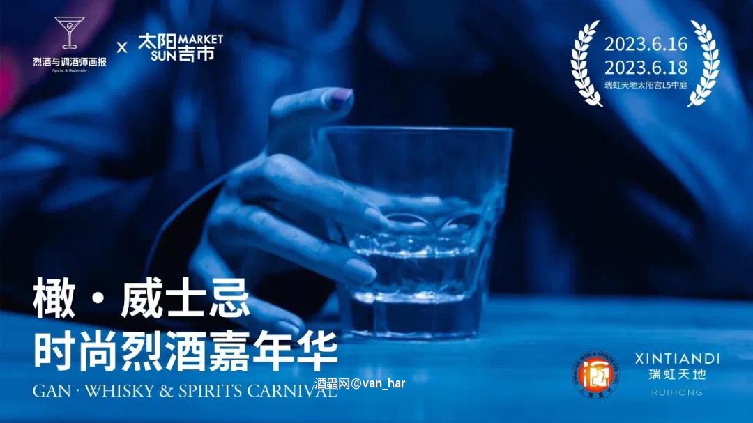 魔都烈酒嘉年华来了