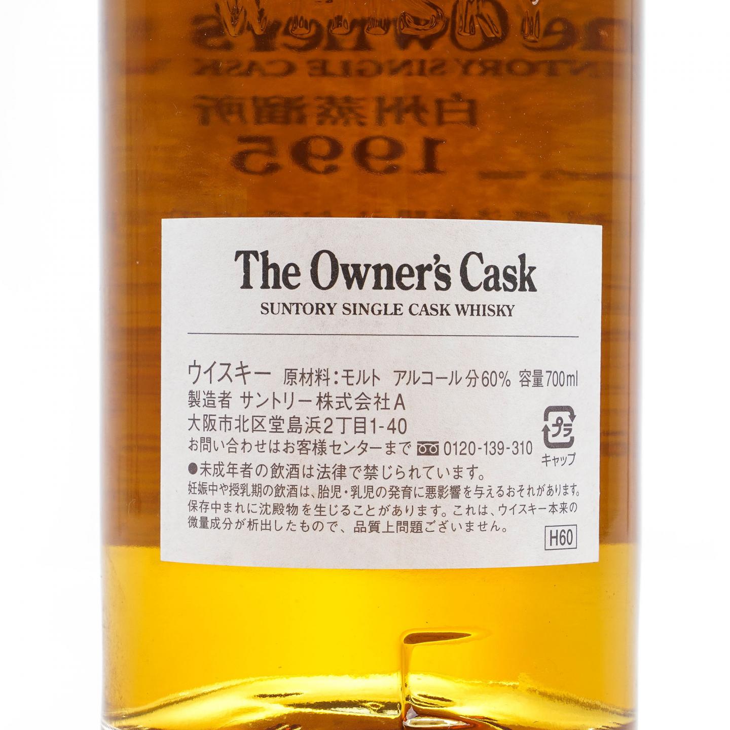 白州1995-2007 业主桶#5B40098_拍卖-酒虫网