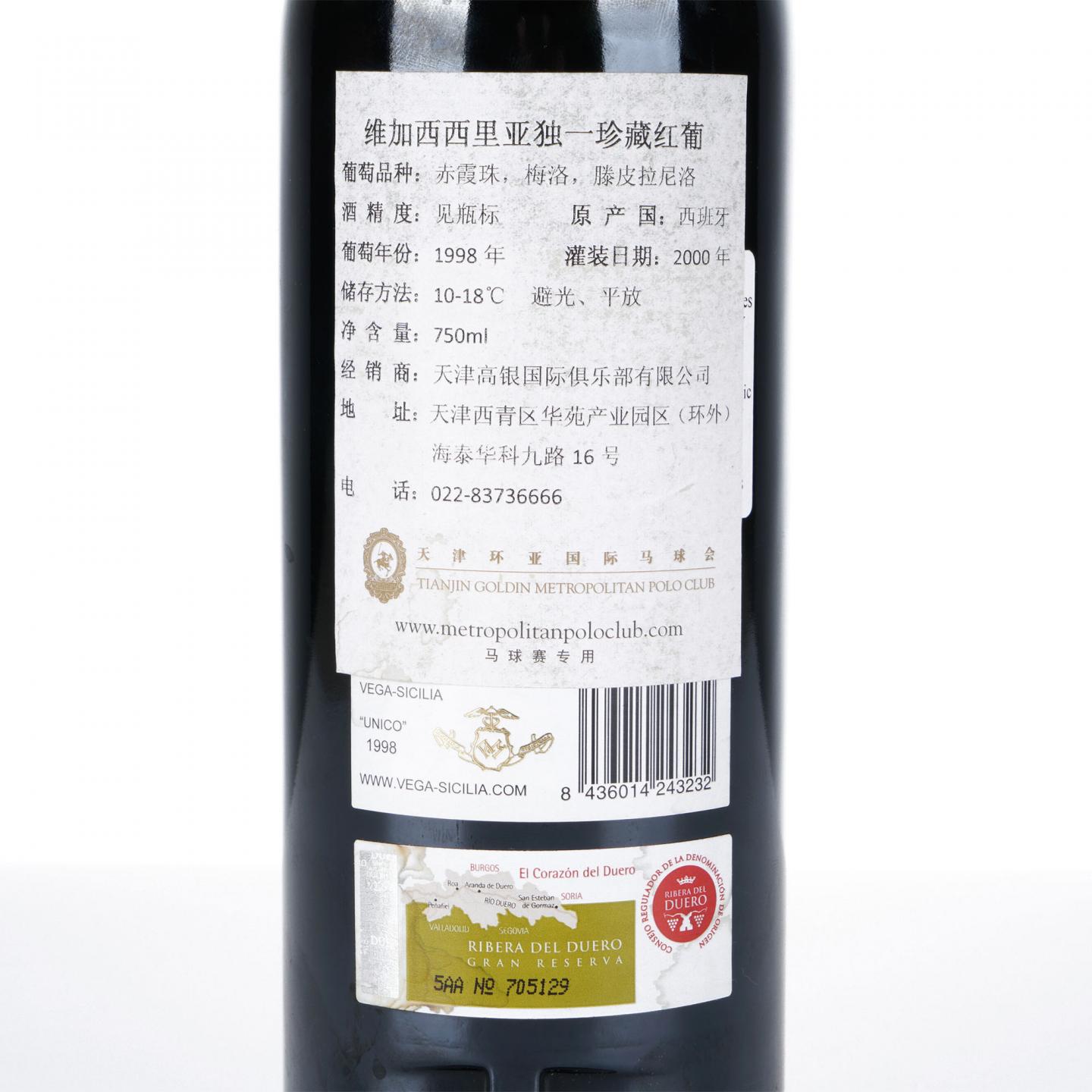 贝加西西里亚 1998 亚尤尼科 红葡萄酒