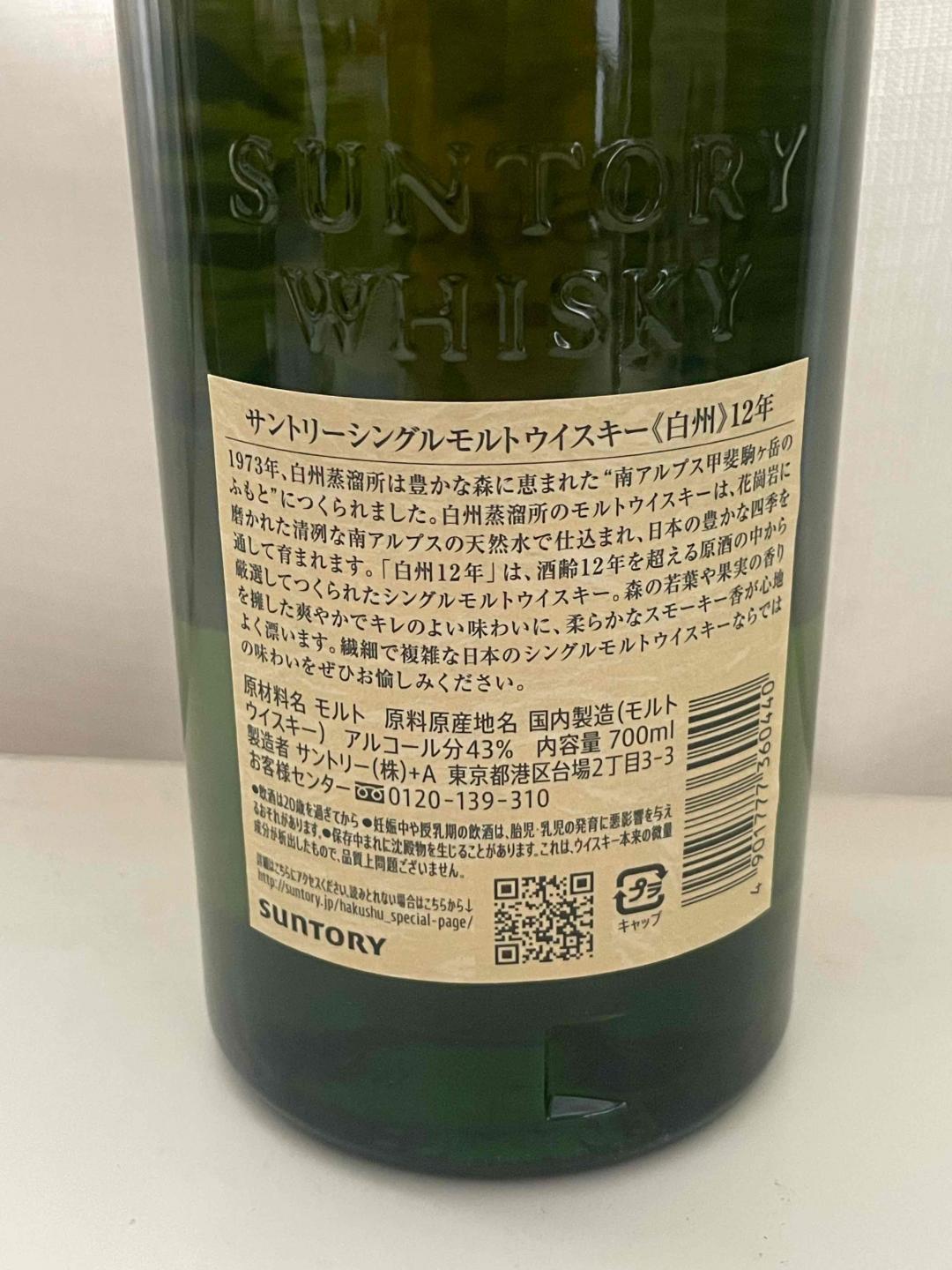 白州12年帯盒