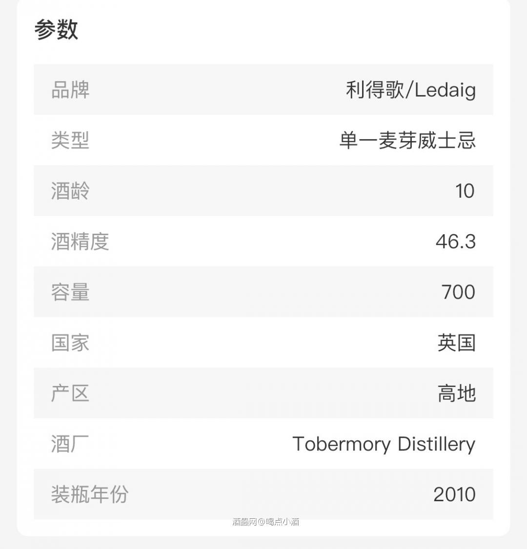 关于泥煤风味，很多人都会想到艾雷岛。其实不然，同样来自苏格兰的莫尔岛上也有那么一家酒厂是做些泥煤烟熏风格，而且是小批量的手工酿造，那就是利得歌。 同样来自莫尔岛的利得歌10年，虽然和托本莫瑞来自同一家酒厂，就是完全另外一种粗旷风格。 托本莫瑞酒厂创办于1798年，座落在苏格兰神秘优美的莫尔岛上。
