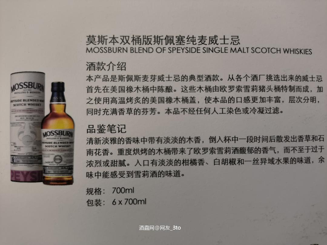 莫斯本双桶版斯佩塞纯麦威士忌