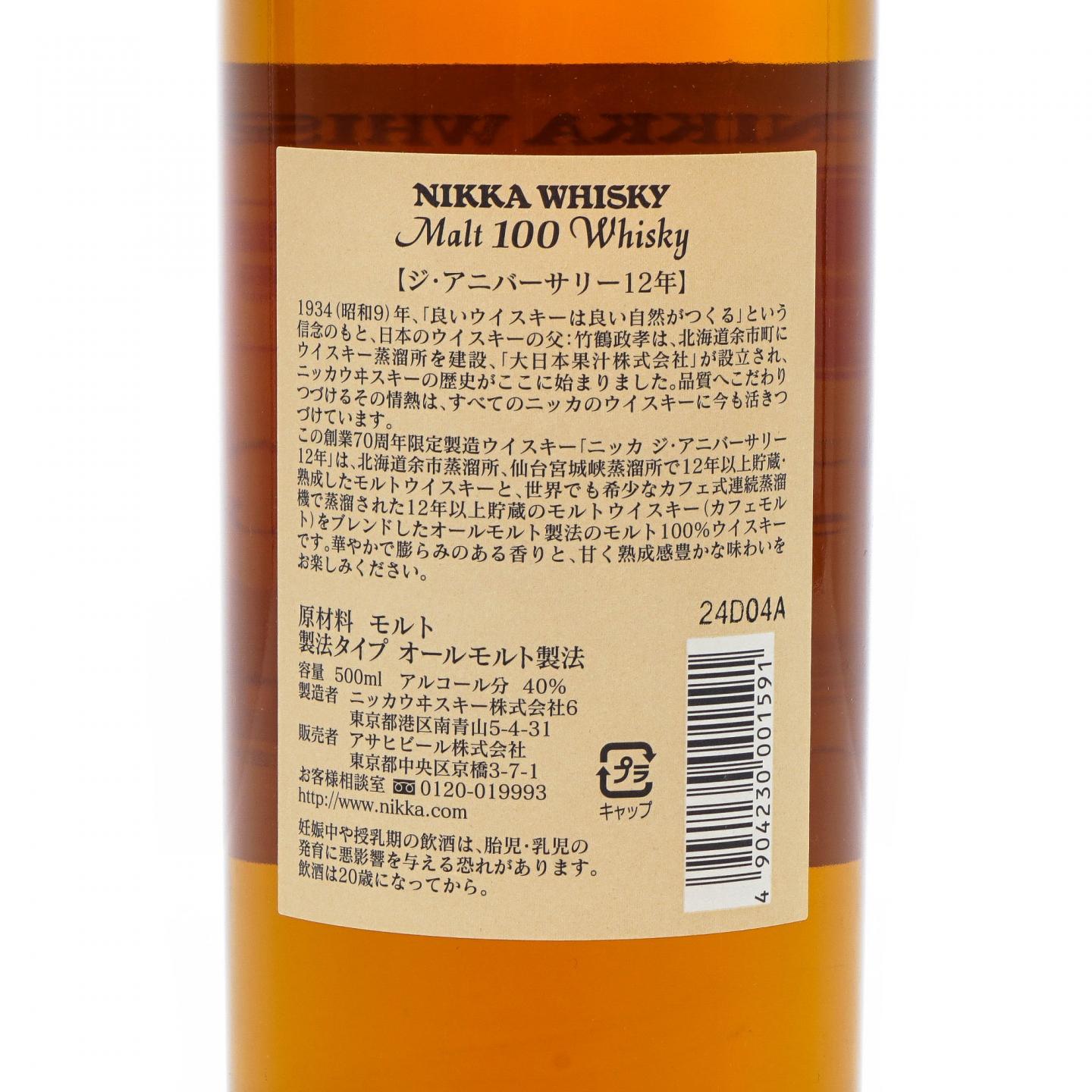 Nikka 12年 创业70周年纪念 500ml