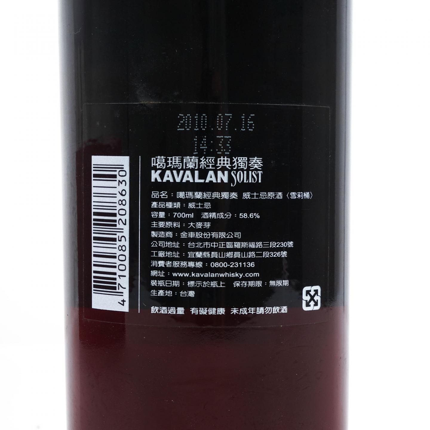 Kavalan 噶玛兰 2010 经典独奏系列 雪莉桶 #S060626038