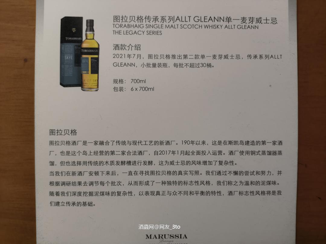 图拉贝格传承系列ALLT GLEANN单一麦芽威士忌