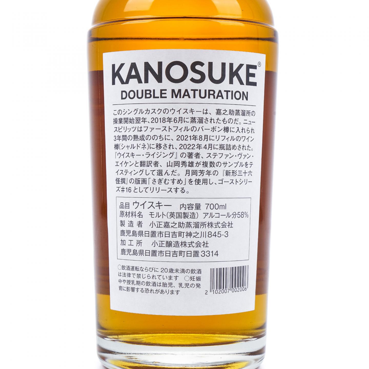 嘉之助 3年 2018-2022 鬼魅系列 700ml