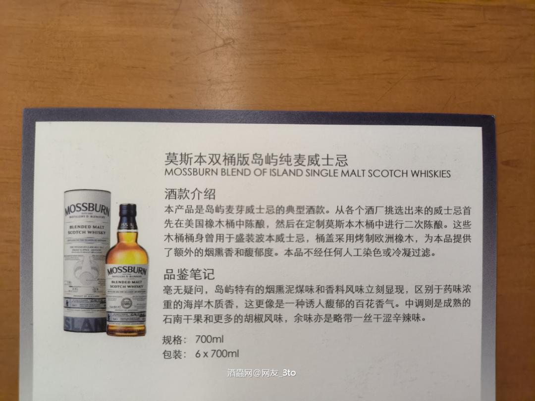 莫斯本双桶版岛屿纯麦威士忌