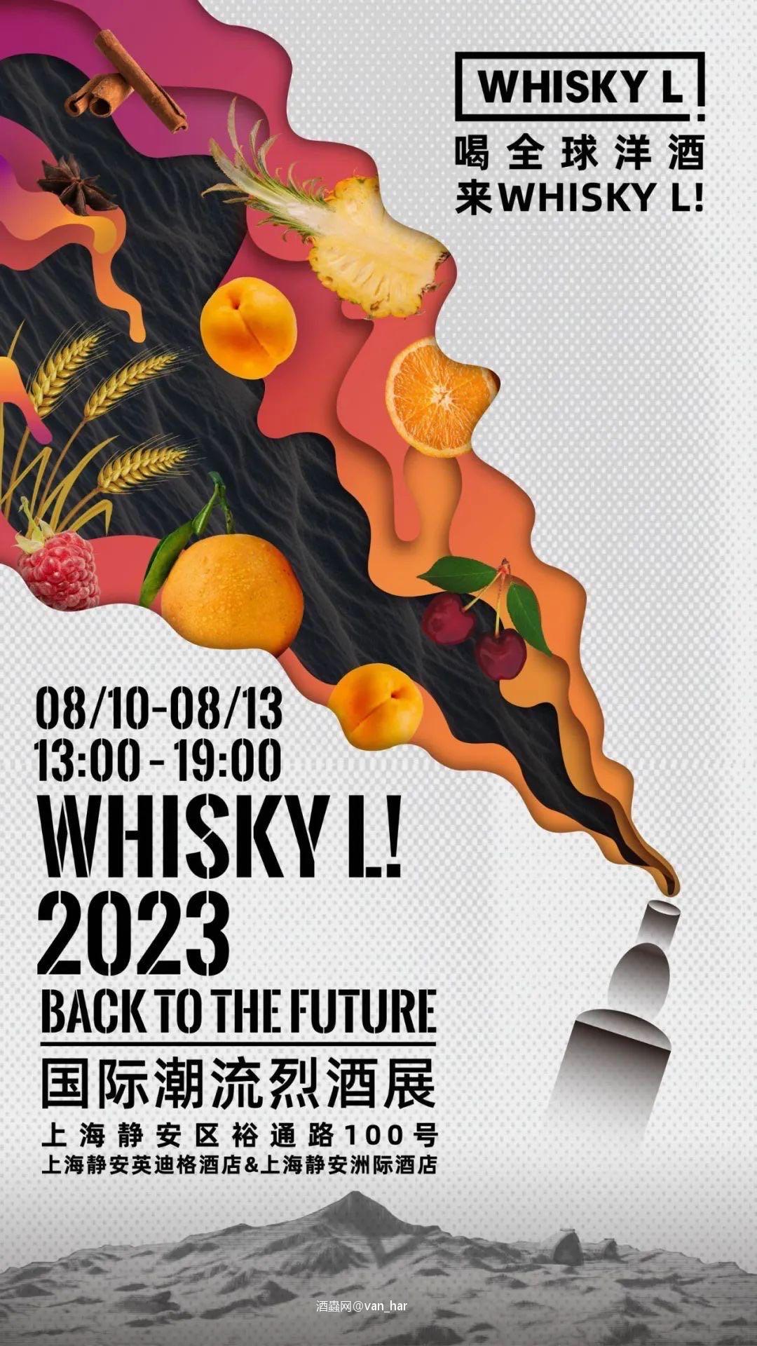 whiskyL 2023 来了