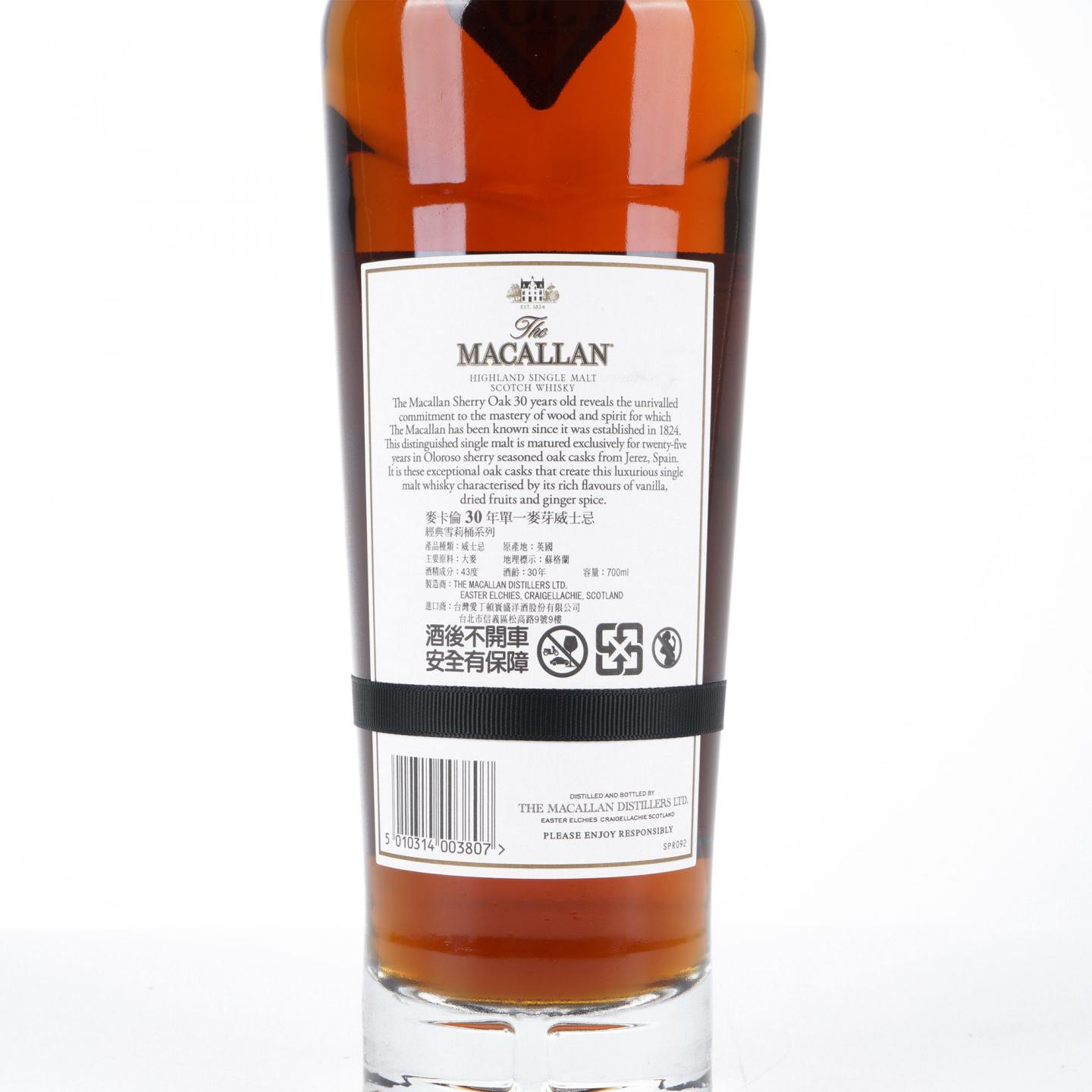 Macallan 麦卡伦 30年 2020 雪莉桶 黑腰带