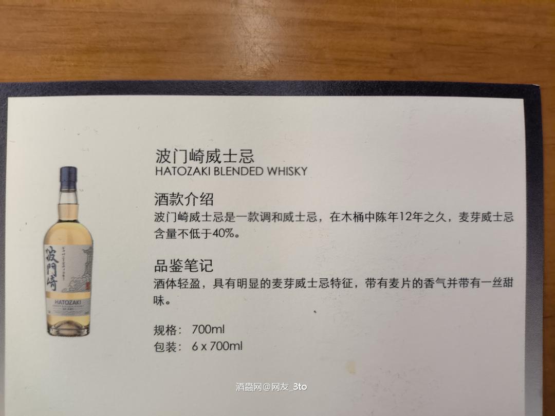 波门崎调和威士忌