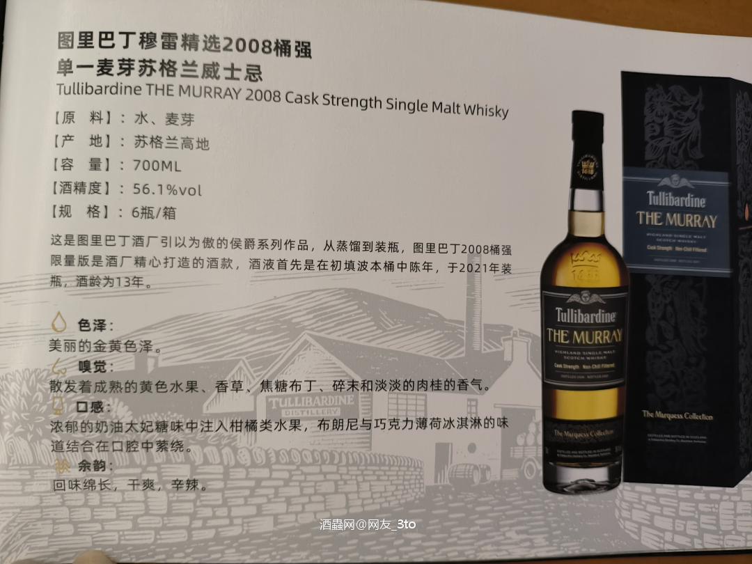 图里巴丁穆雷精选2008桶强单一麦芽苏格兰威士忌