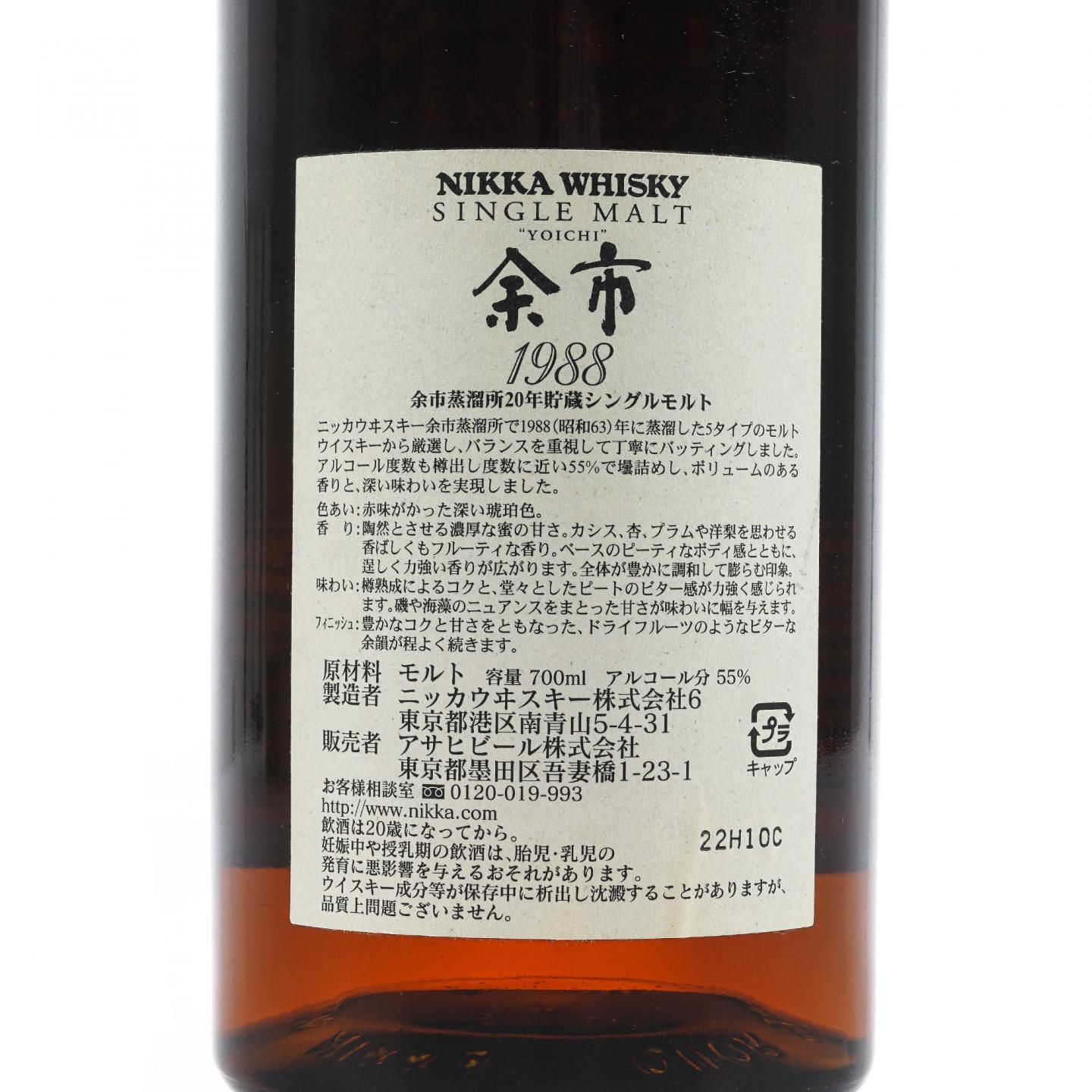 余市20年贮藏1988_拍卖-酒虫网
