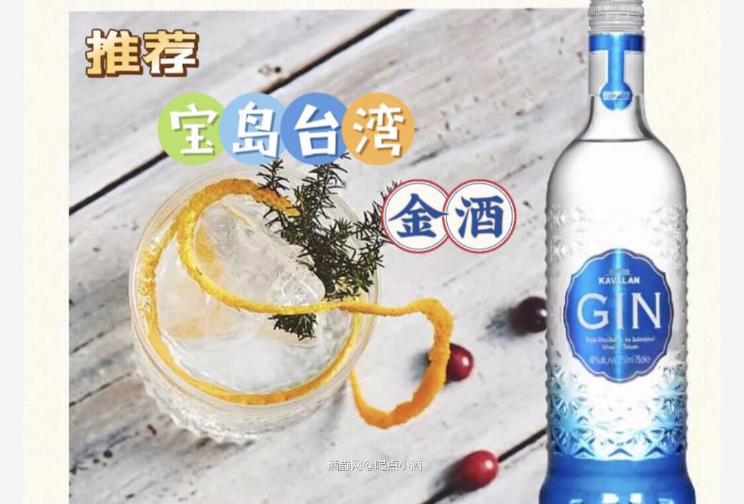 噶玛兰金酒采用中央山脉源源不绝的水源,让宜兰拥有丰沛的水资源,水质甘甜、滑顺、绵密,因此噶玛兰酒厂坐落于此。大麦在发芽过程中会自然产生酵素,来分解大麦谷粒中富含的淀粉,透过这些酵素的催化将淀粉转化为可以用来发酵的天然糖份。 蒸馏具有浓缩的作用,噶玛兰使用德制的蒸馏器,在蒸馏器缓慢的蒸馏三次与两次过滤制作出洁净无瑕的优质基底烈酒。再添加多款严选天然萃取物与香味物质再制而成。