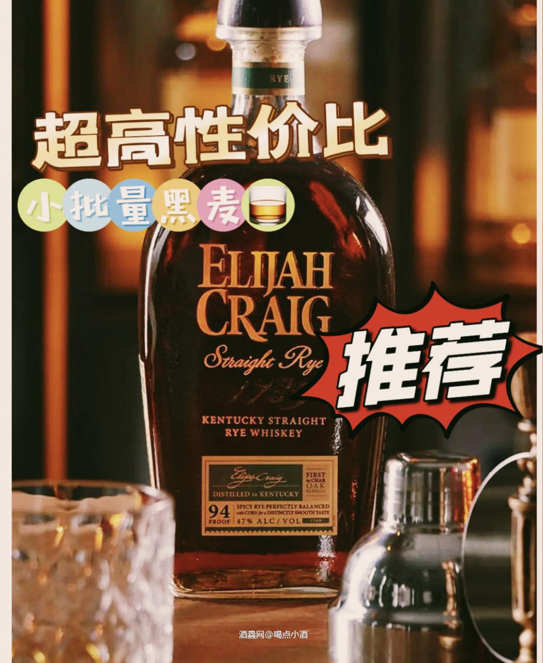 这是真正的小批量波本威士忌。名字取自于波本威士忌的创始人ElijahCraig牧师,是波本酒的起源,无论在色泽香味上都是非常地道的波本威士忌。 自100桶橡木桶中,年份至少12年以上,加以过滤冷却,装瓶时酒精浓度在47%,使得此酒款更具丰富性及深度。这款威士忌的价格比较低,但是酒液十分强劲有力,充满野性气息。