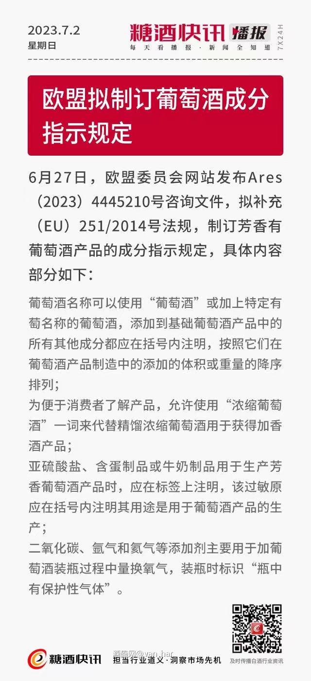 转发—欧盟拟制定葡萄酒成分规定
