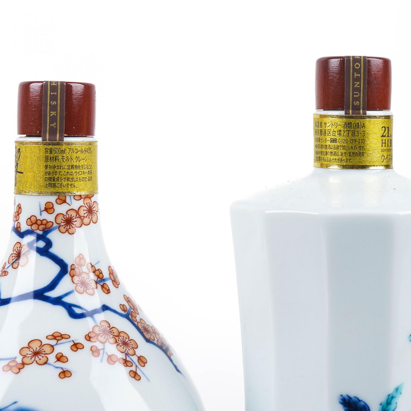 响 21年 有田烧 2瓶组