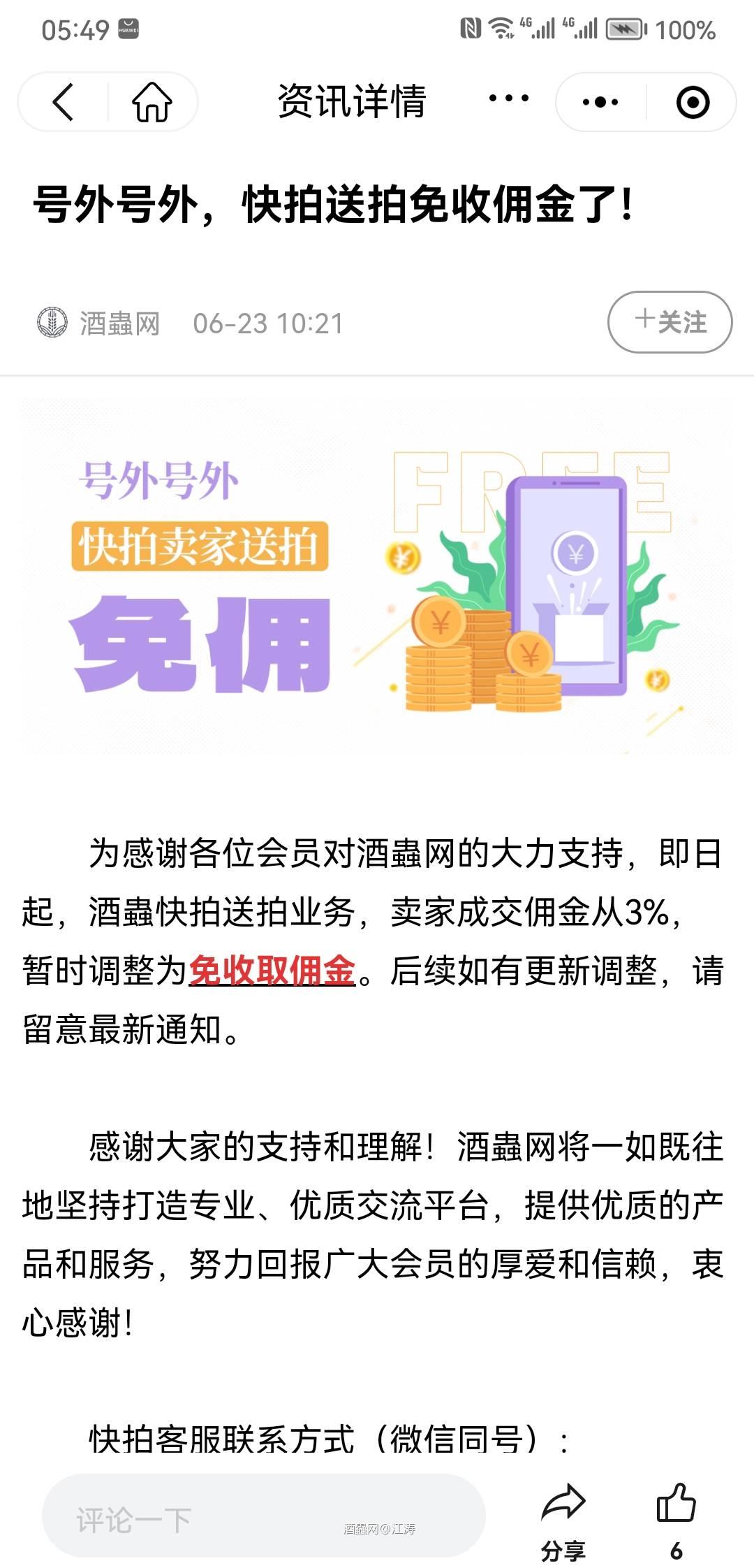 还是收佣金吧！