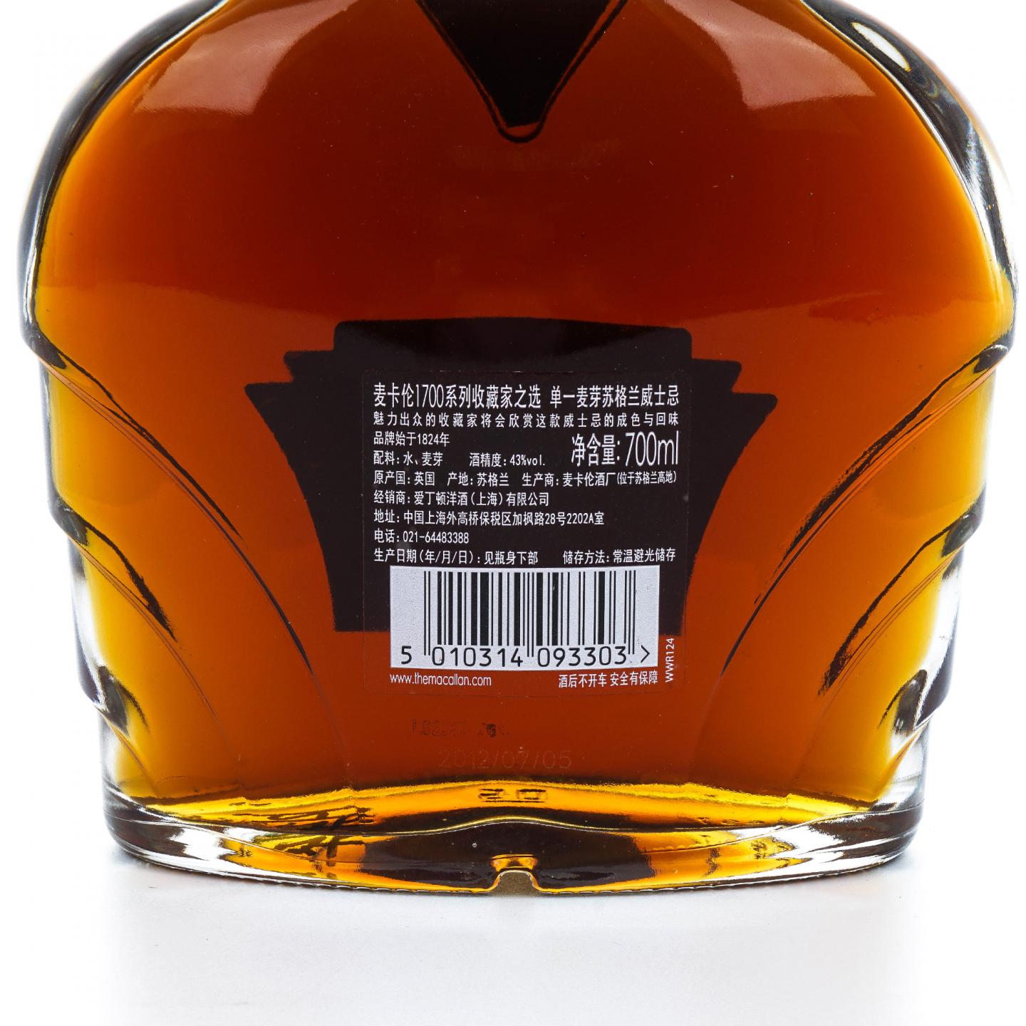 Macallan 麦卡伦 1700系列 收藏家之选紫钻