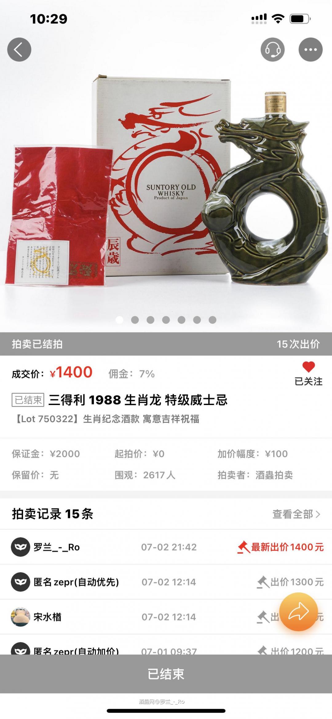 拍卖也能碰到假酒
