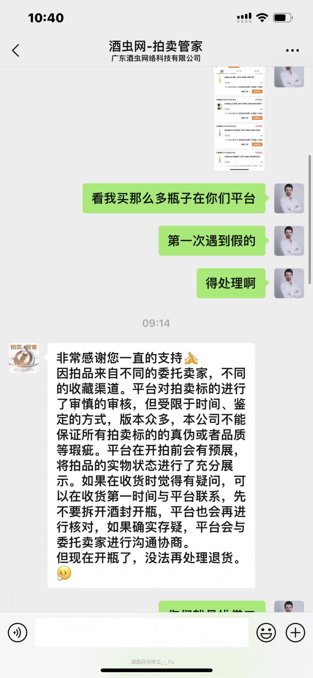 拍卖也能碰到假酒