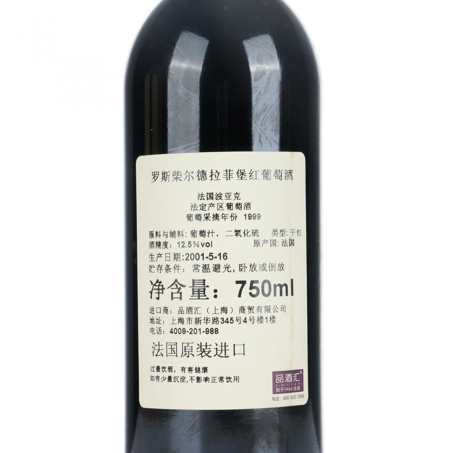 拉菲古堡1999 红葡萄酒_拍卖-酒虫网
