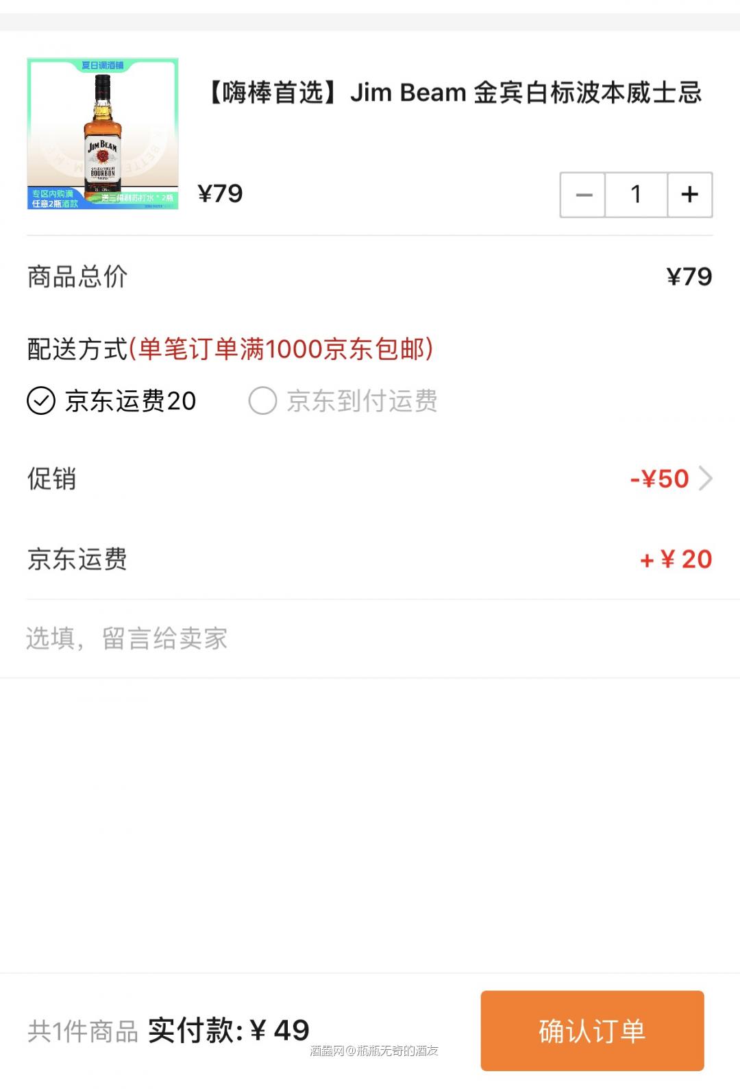 又是一个不舍得运费的酒，有一个50优惠券也没啥用，运费要20元，不然就好价了。没什么优惠的感觉，又可以省钱了。