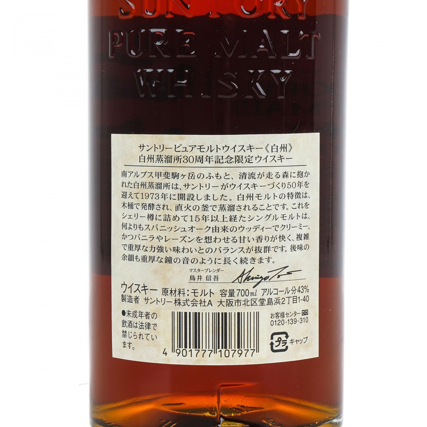 白州蒸馏所 30周年纪念 金花标