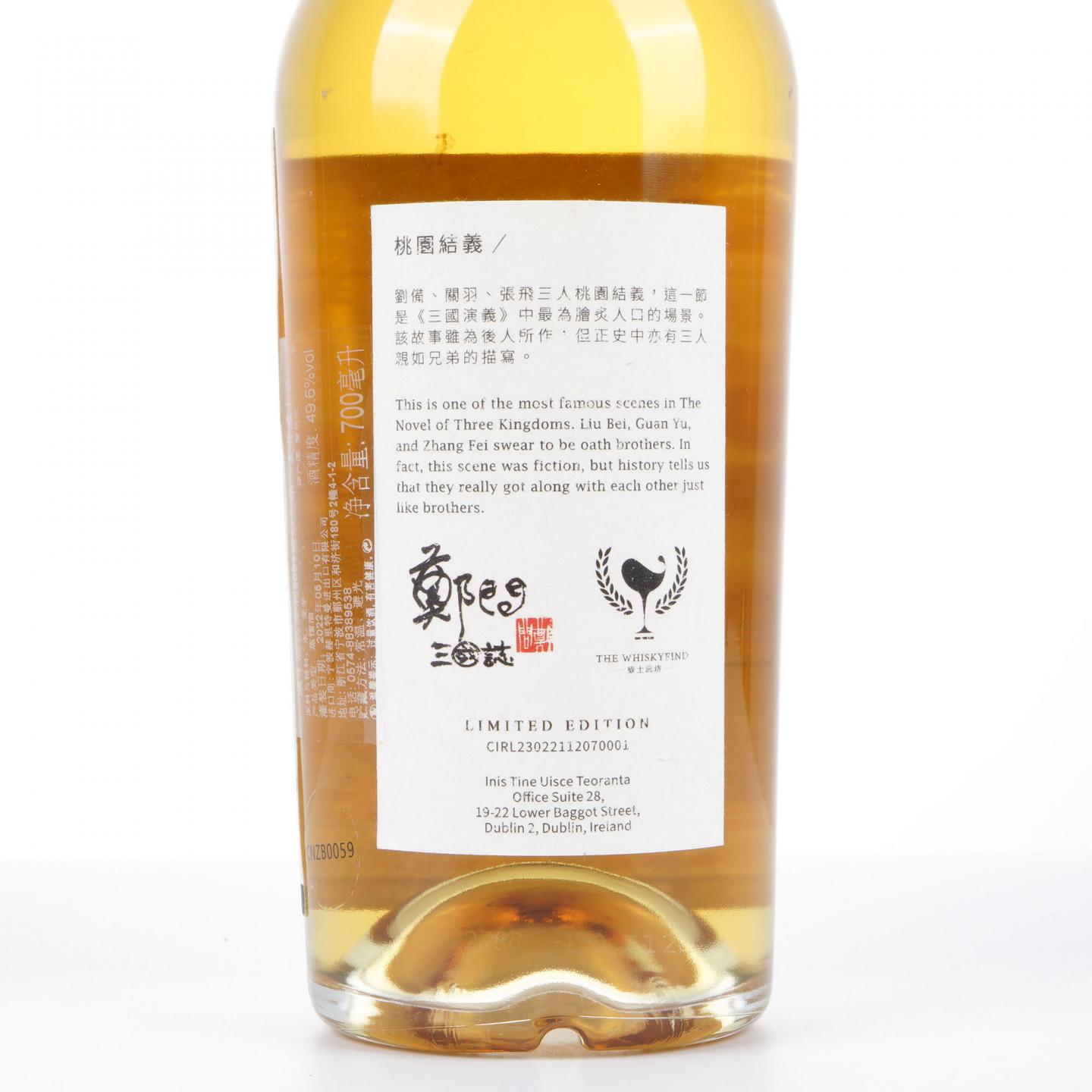 郑问三国志-桃园结义 20年 2001-2022 爱尔兰单一麦芽