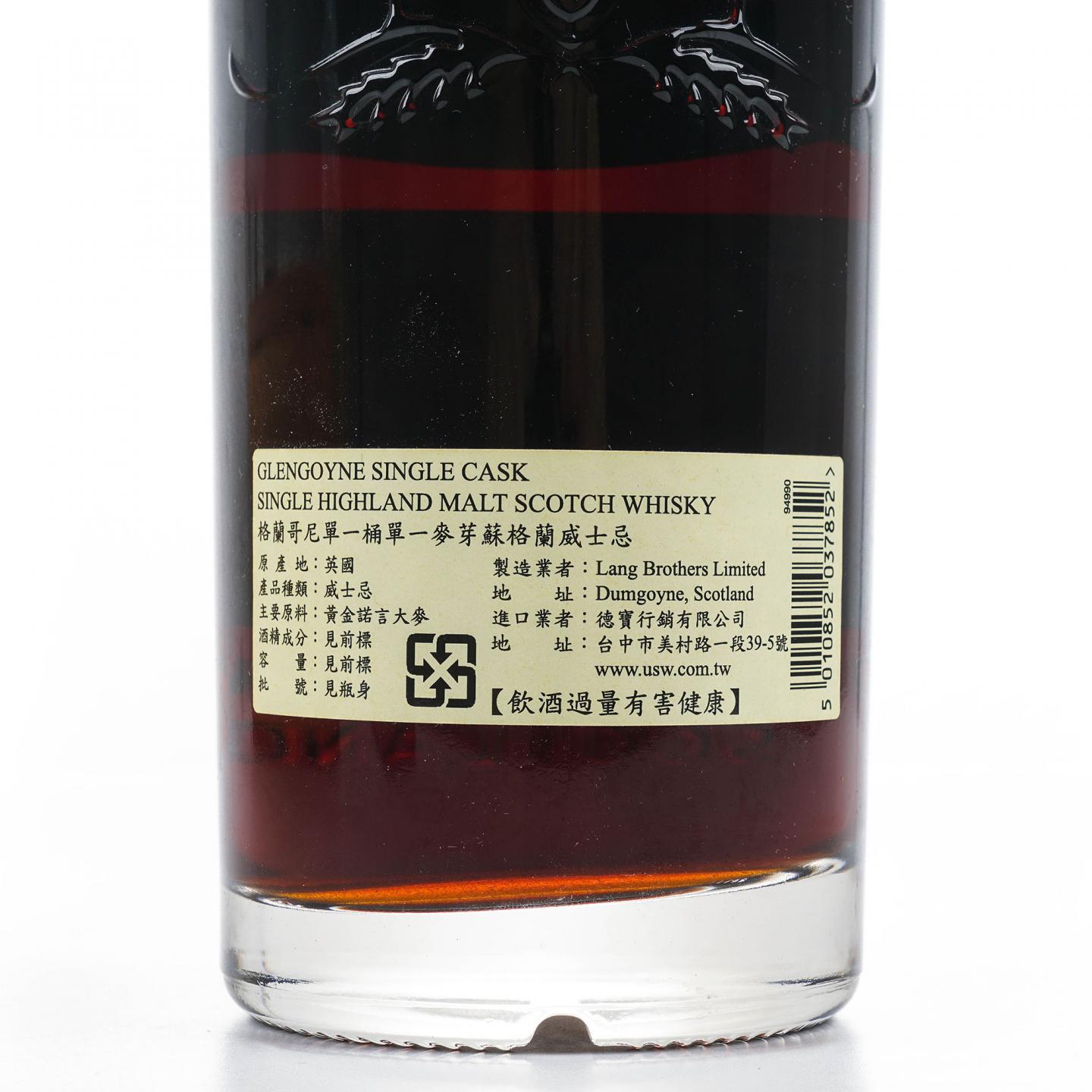 Glengoyne 格兰哥尼 32年 1985-2017 雪莉单桶#1070